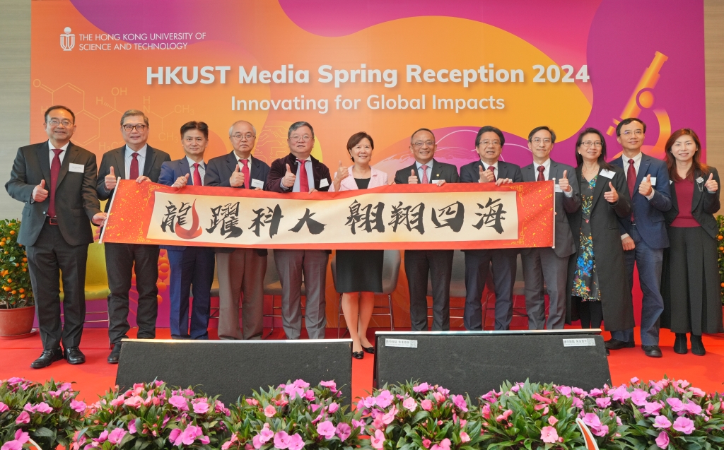 HKUST Media Spring Reception 2024